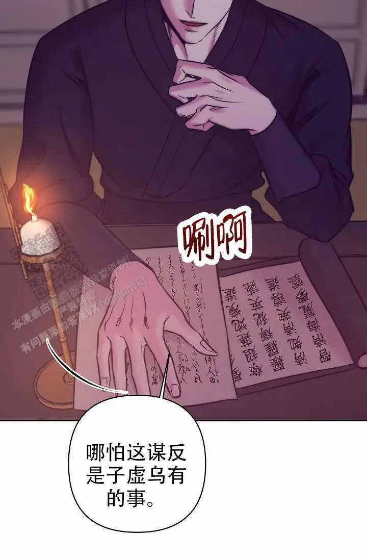 碰铃传 - 从属关系（4） - 第15页