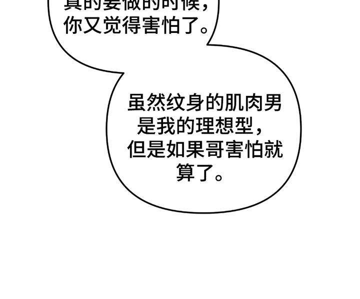 黑白之间 - 来到纹身店 - 第9页