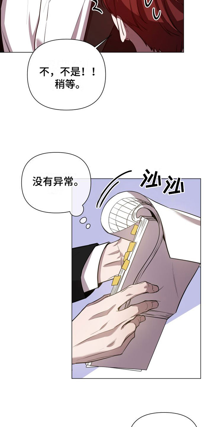 黑夜中的黎明 - 意料之外的人 - 第6页