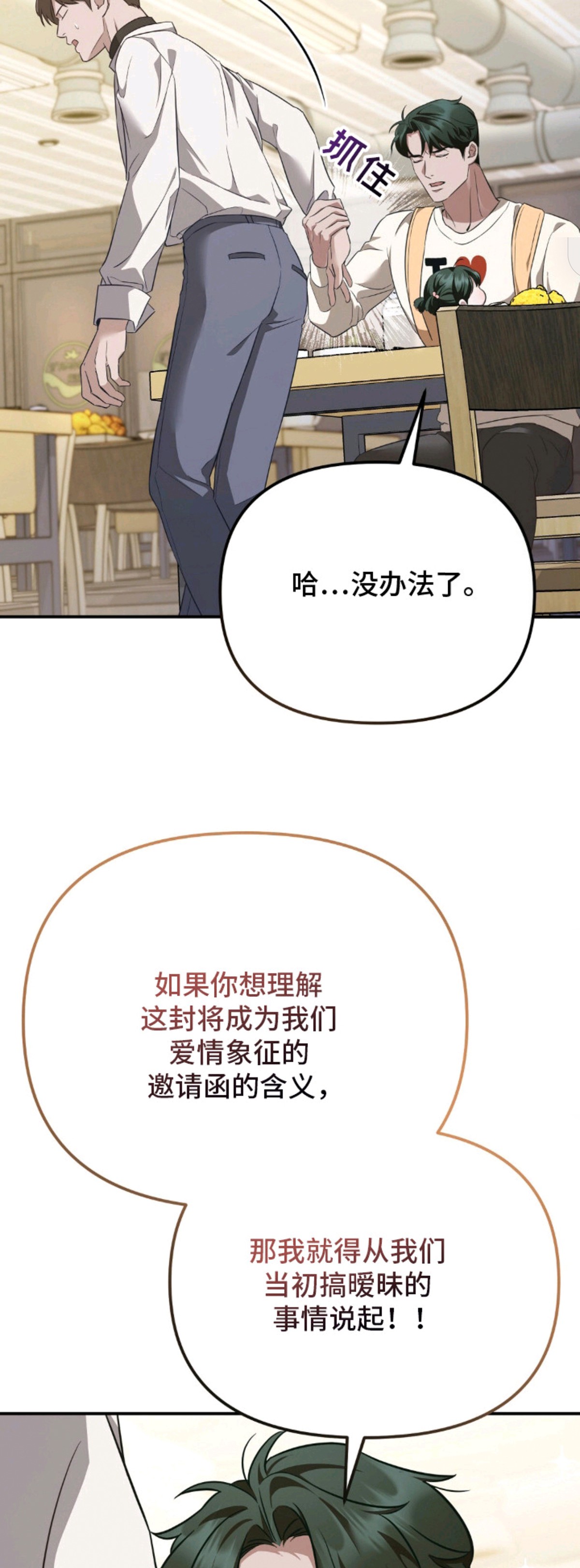 冤家恋爱脚本 - 第一次赢了 - 第9页