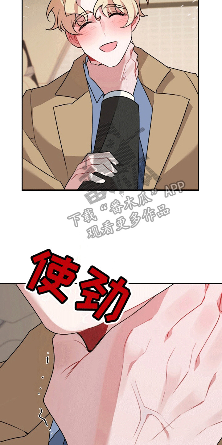 群狼环伺 - 拿捏 - 第23页