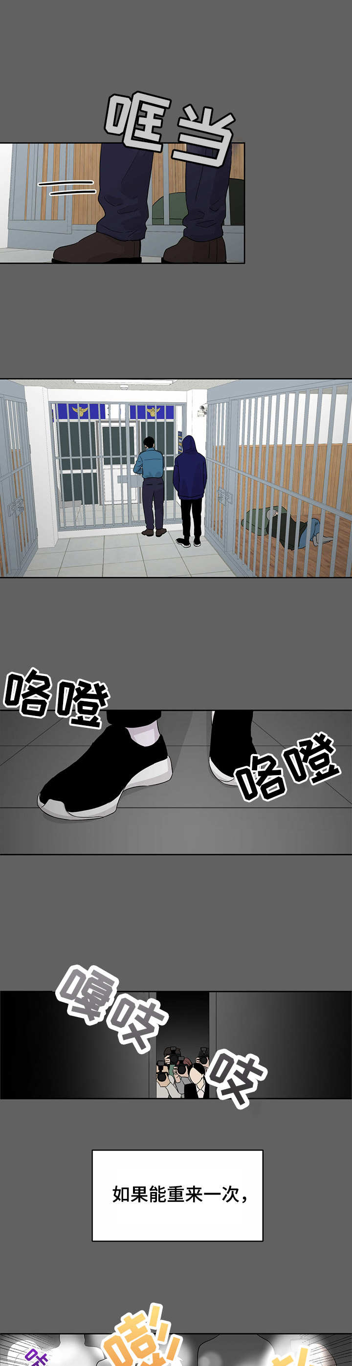 流星轨道 - 替罪羊 - 第9页