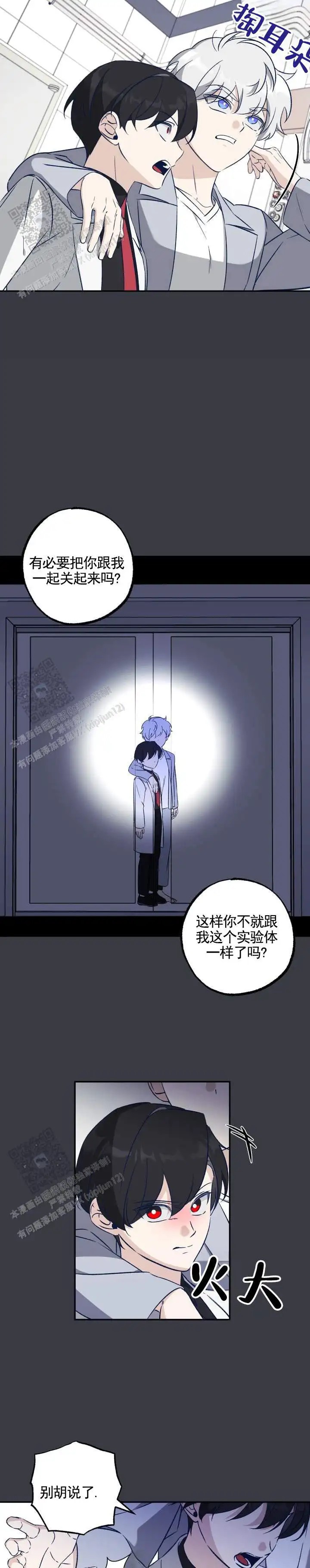 末日救赎 - 生气 - 第9页