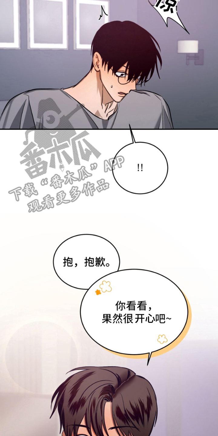 祈愿之镜 - 明知故问 - 第17页