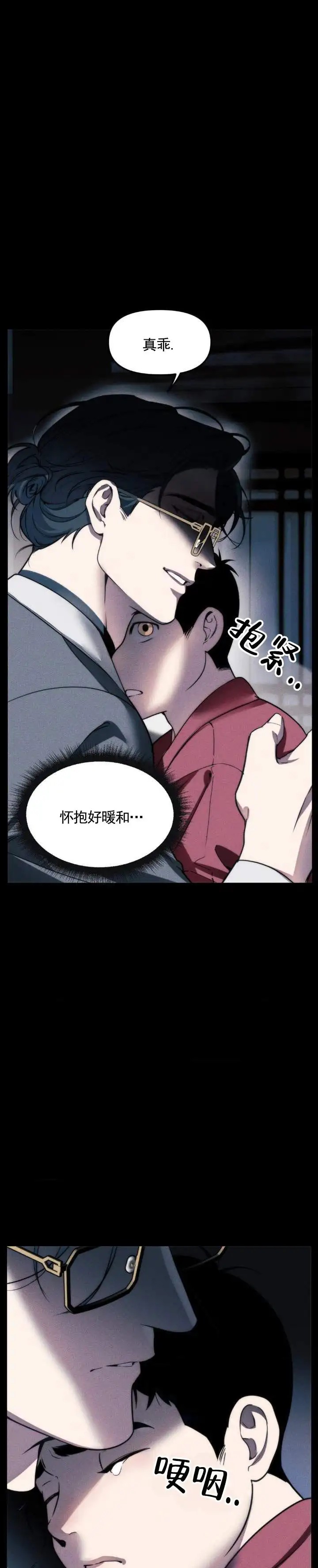 祭品丈夫 - 是这里 - 第8页