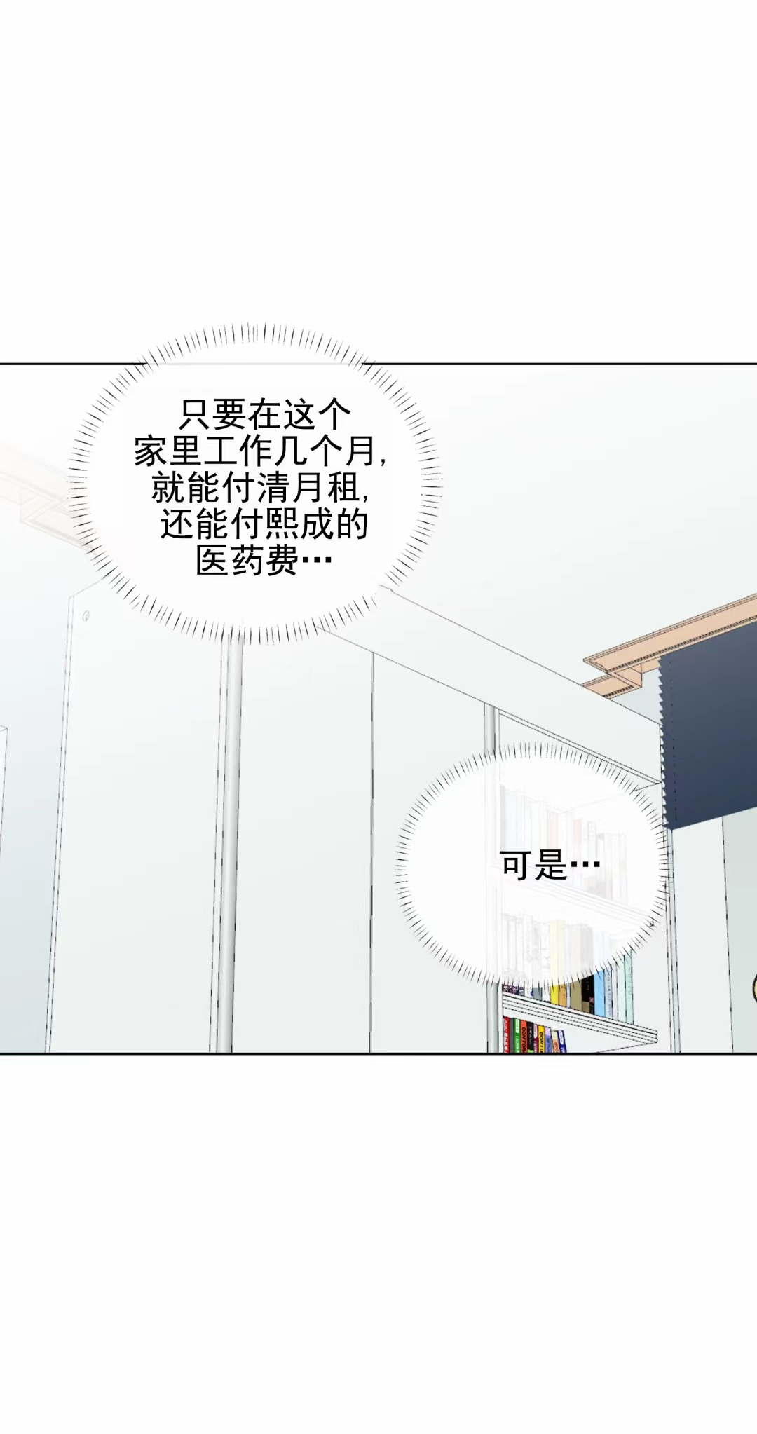 奇怪辅导 - 家教 - 第18页