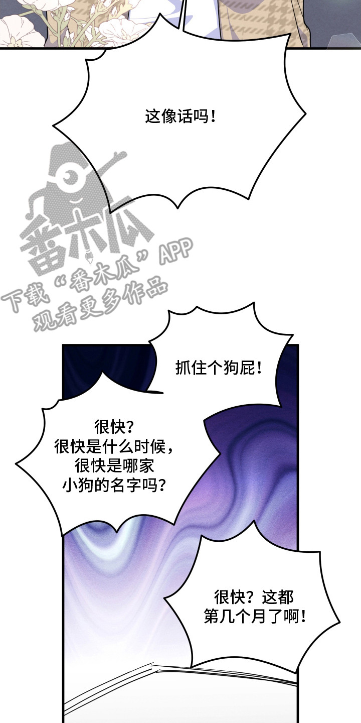 人渣退散计划 - 唠唠叨叨 - 第15页