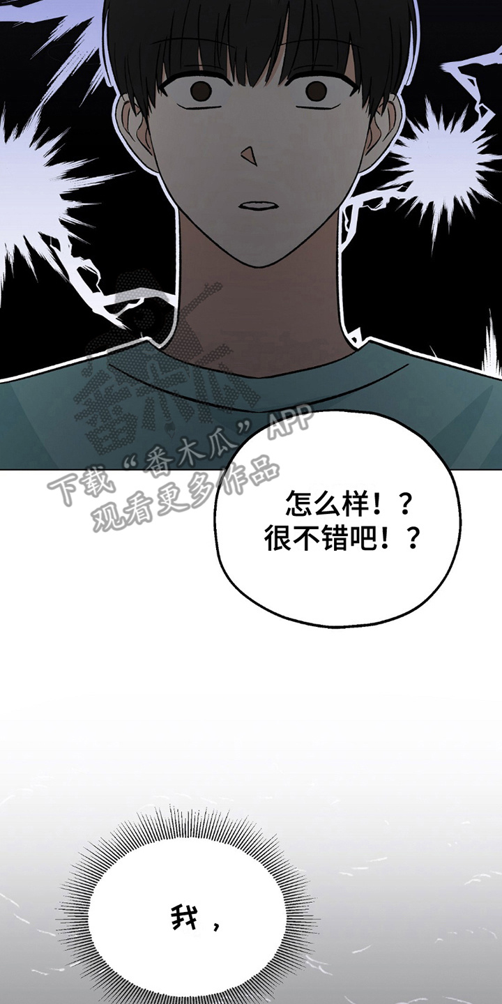 偶像日记 - 争执 - 第21页
