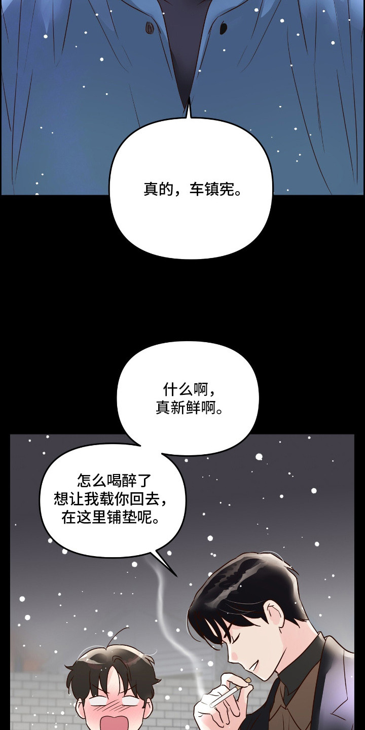 低温灼伤 - 被拒绝 - 第13页