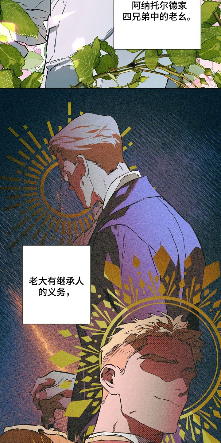 纯白献身 - 婚约 - 第9页
