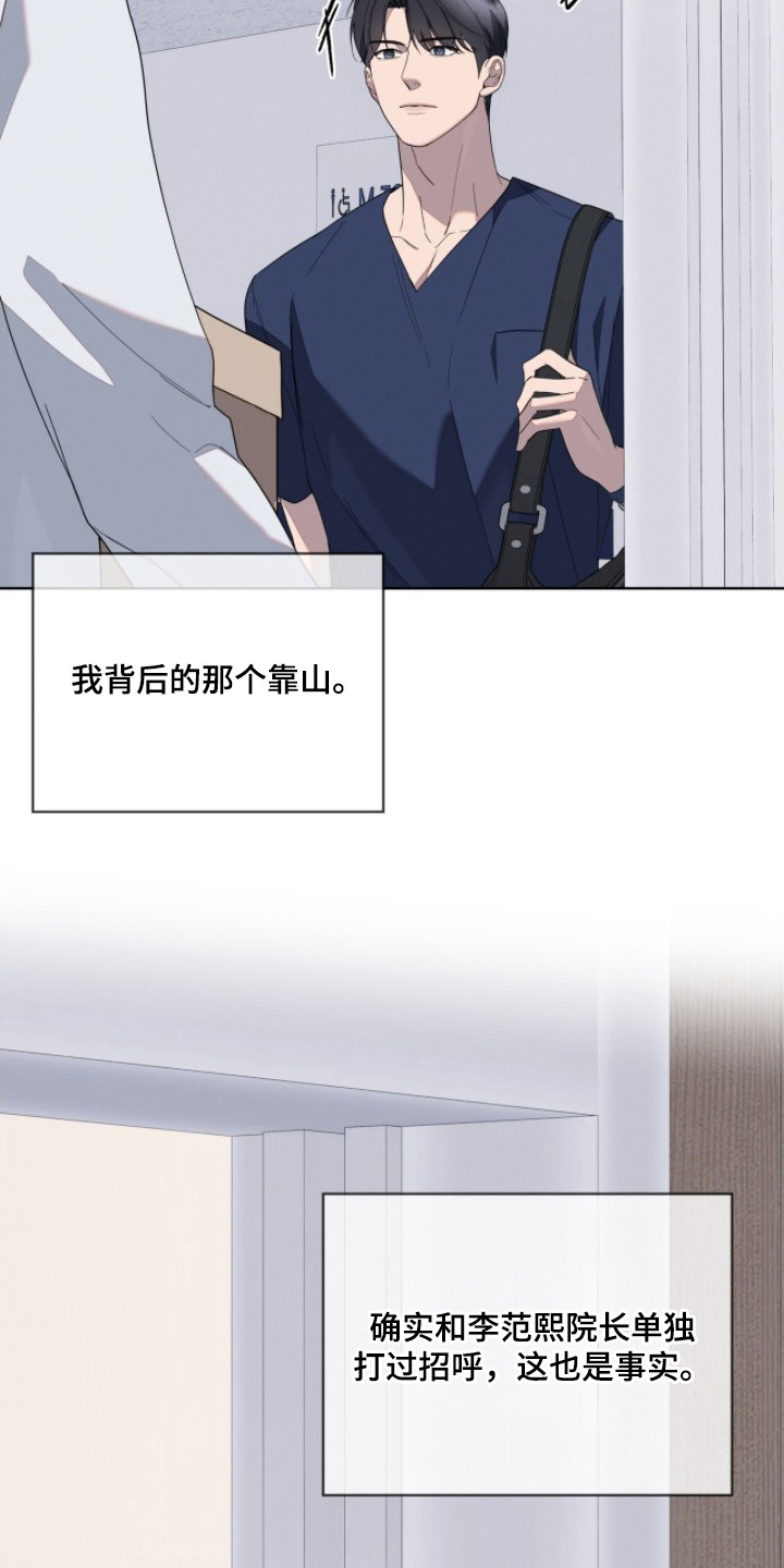 无色的恋人 - 靠山 - 第6页