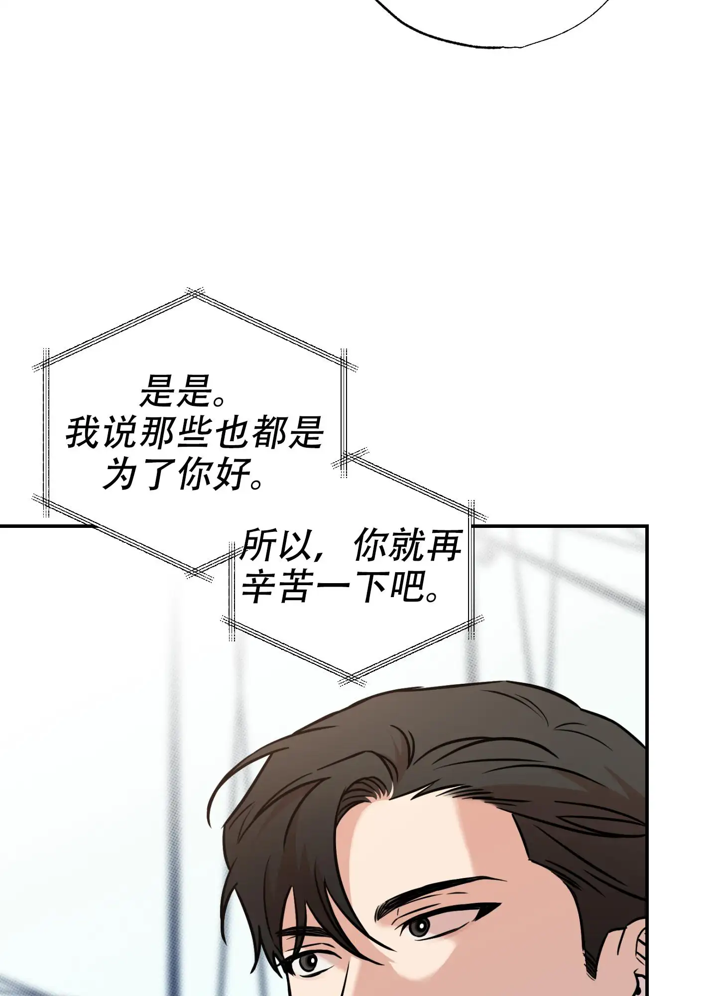 甜蜜圈套 - 好日子 - 第20页