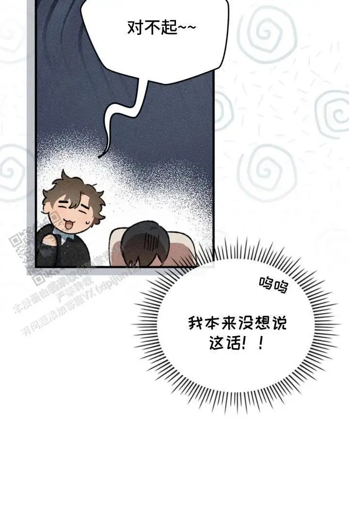 特别课题小组 - 大喊大叫 - 第24页