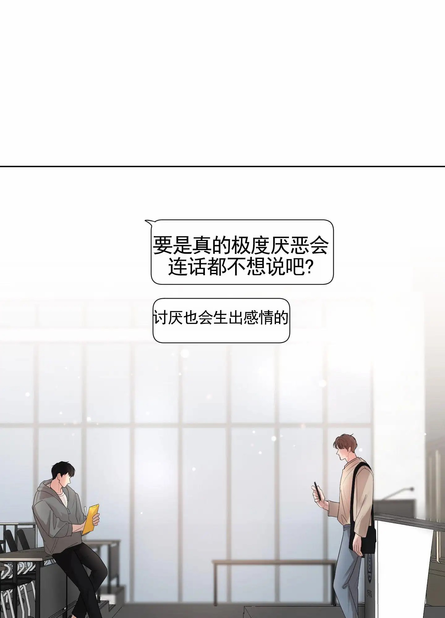知难而上 - 暧昧 - 第21页