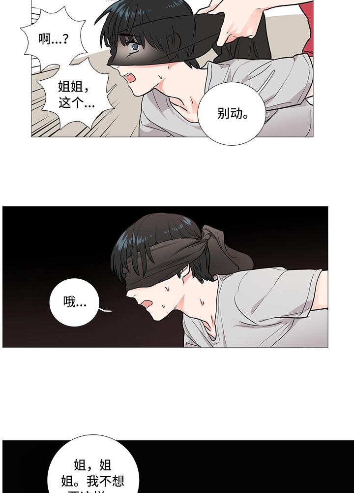 虞美人 - 惩罚 - 第10页