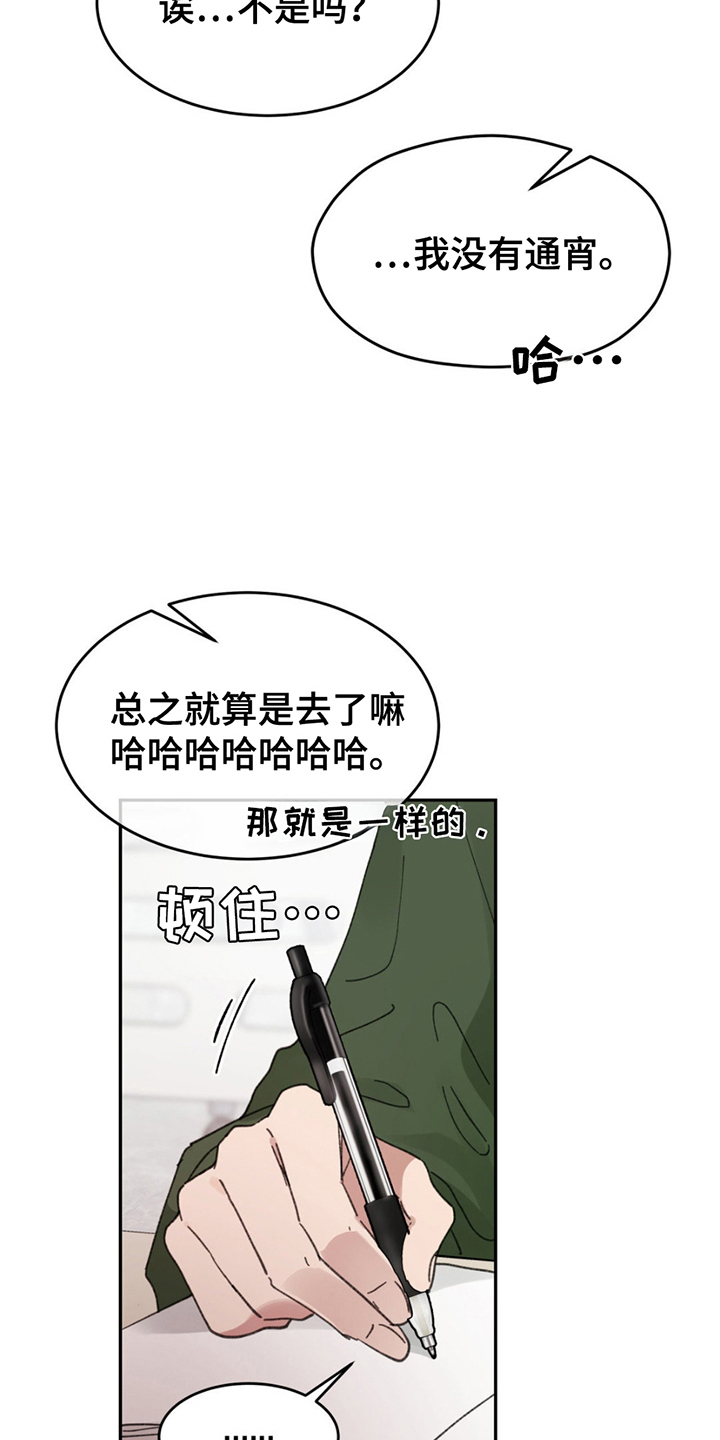 随声而动 - 难以理解 - 第6页