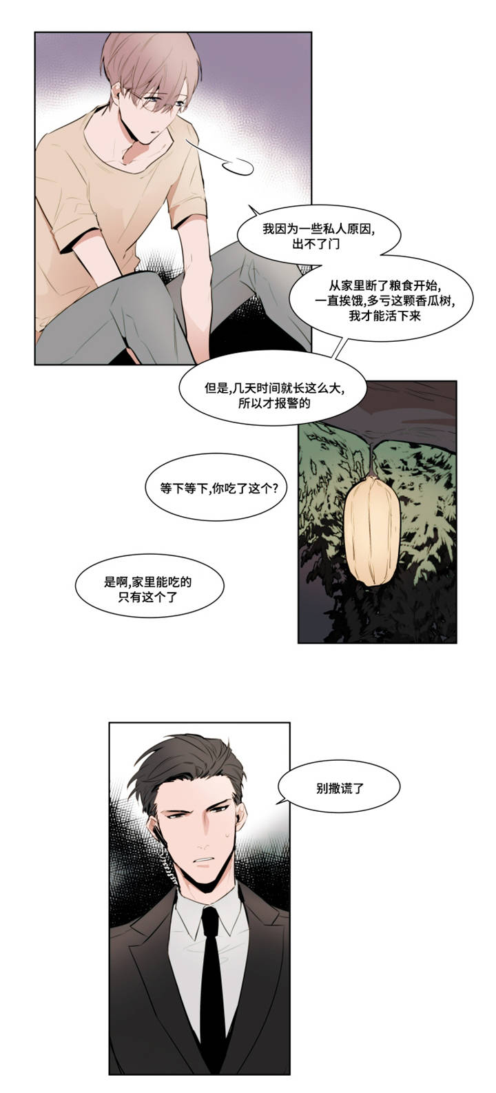 裕书先生 - 报警 - 第12页