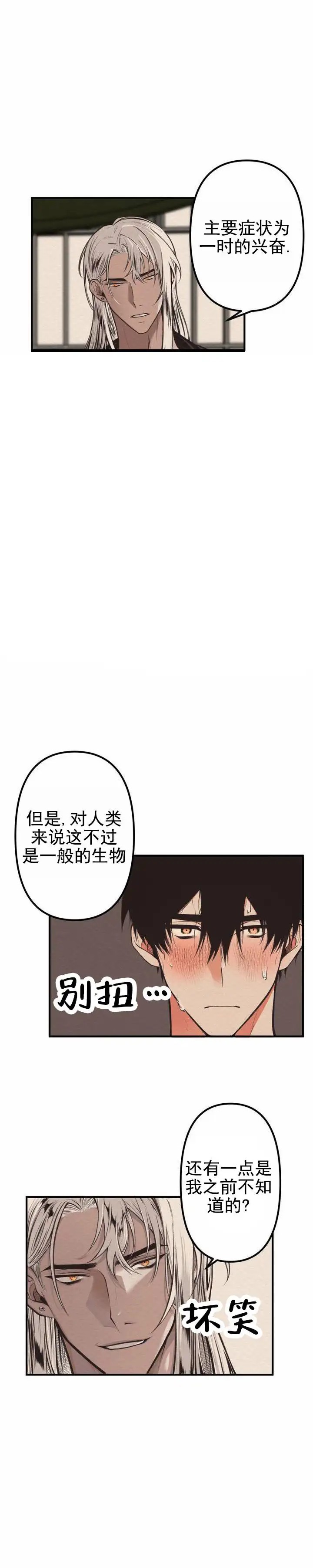 魔王之塔 - 魔王 - 第6页