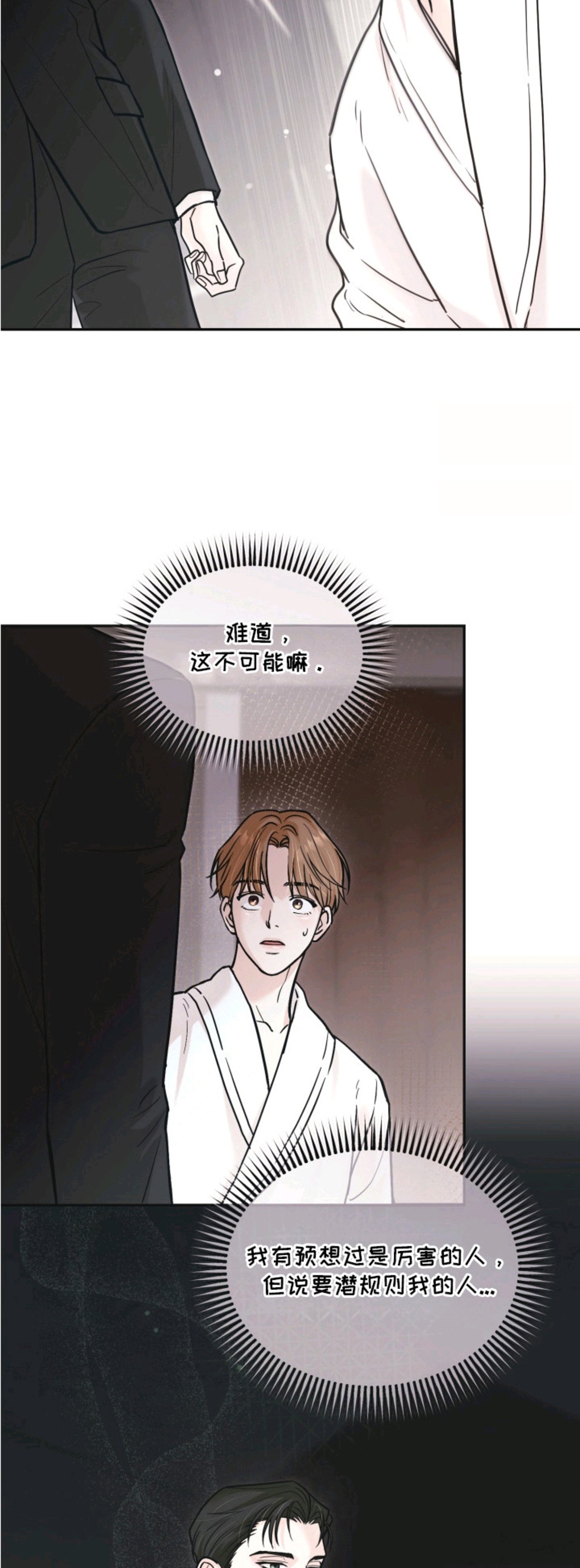 侵蚀双A禁区 - 金主 - 第15页