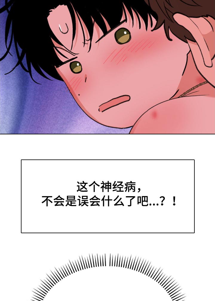随声而动 - 像一个傻瓜 - 第19页