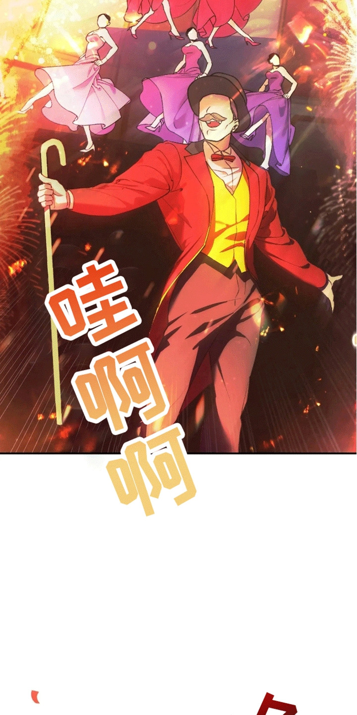 笼中白狼 - 马戏团 - 第9页