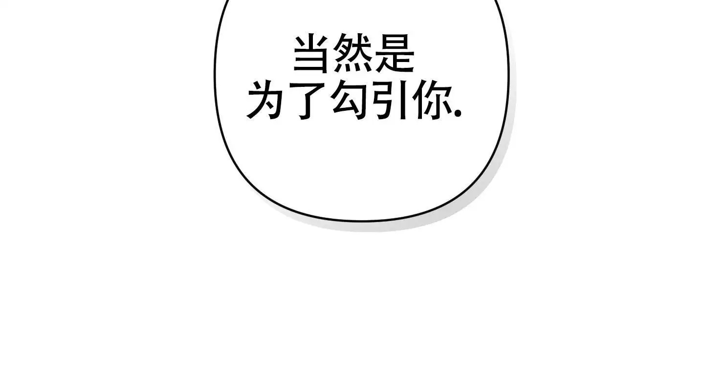 恋爱赌注 - 厚脸皮 - 第17页