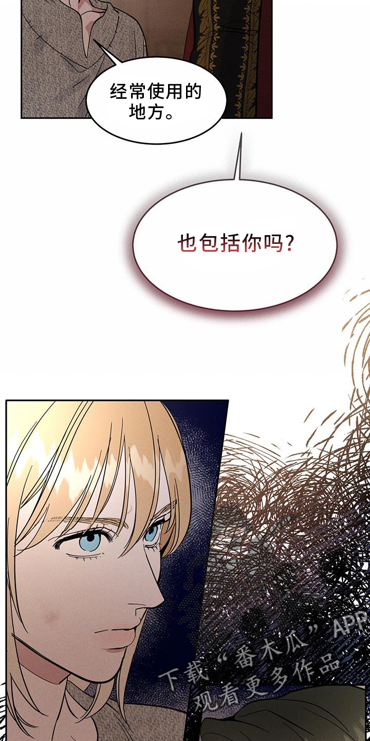 解毒剂 - 惩罚 - 第11页