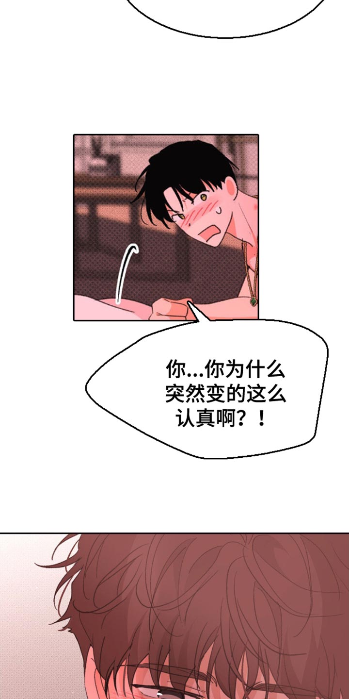 随声而动 - 我会一直等着你 - 第7页