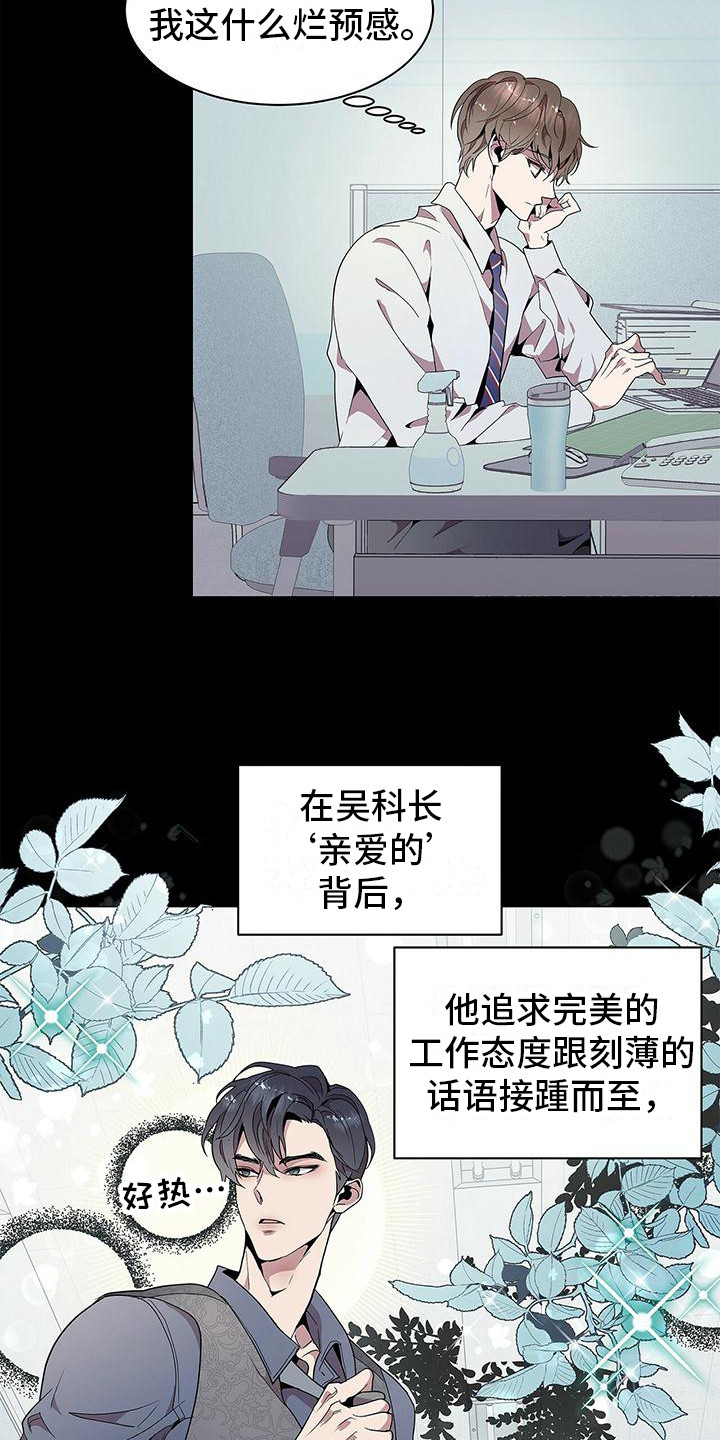 双向单恋 - 心跳加速 - 第12页