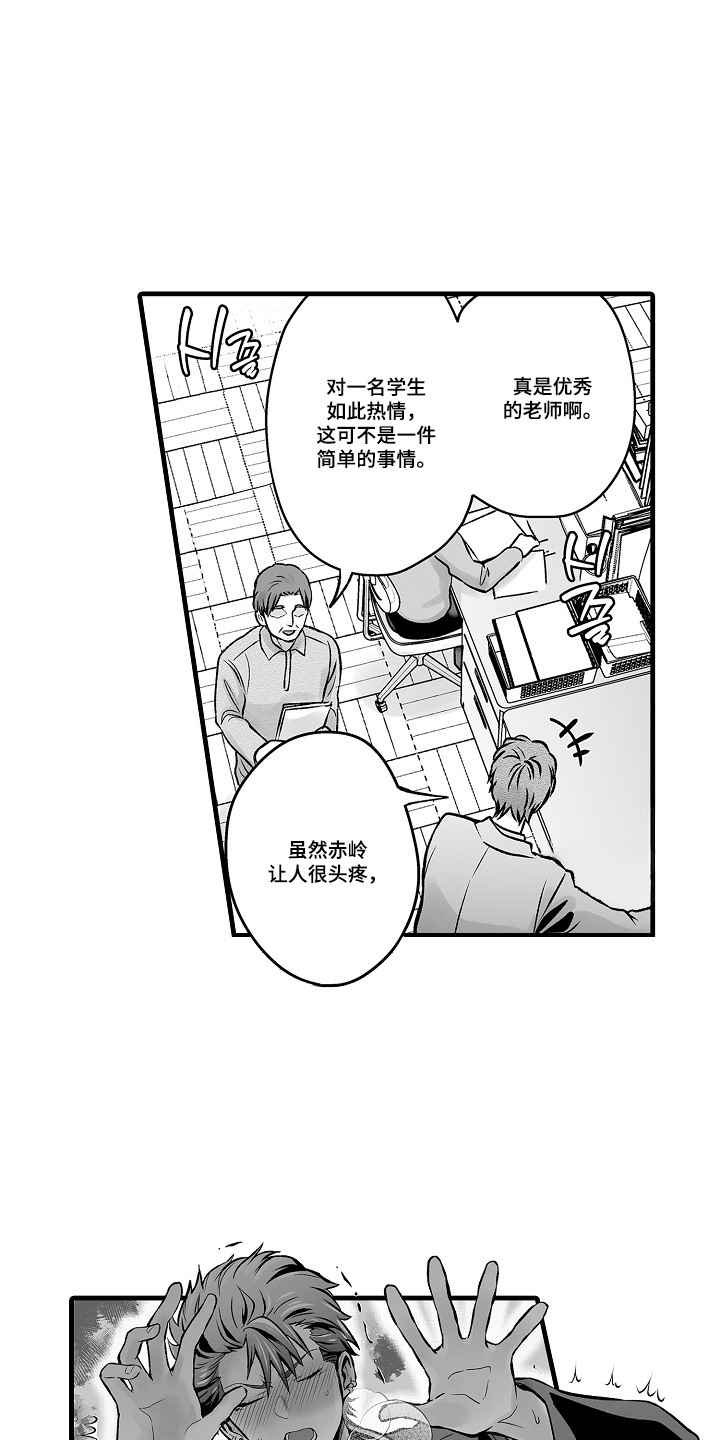 愿望陷阱 - 叛逆学生 - 第8页