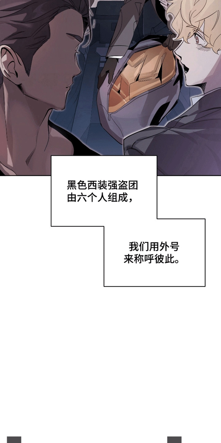 背叛 - 西装暴徒 - 第23页