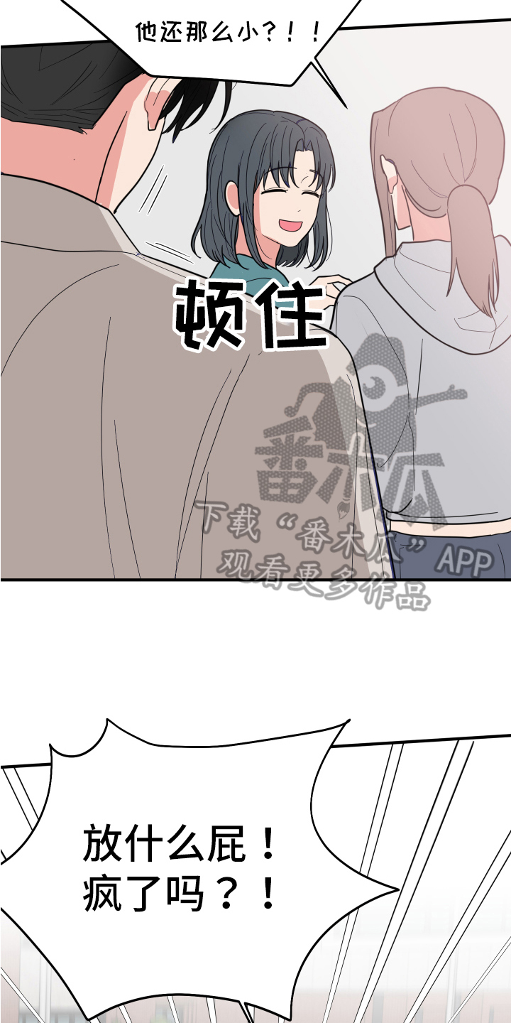 献给嚣张的你 - 吵闹 - 第20页