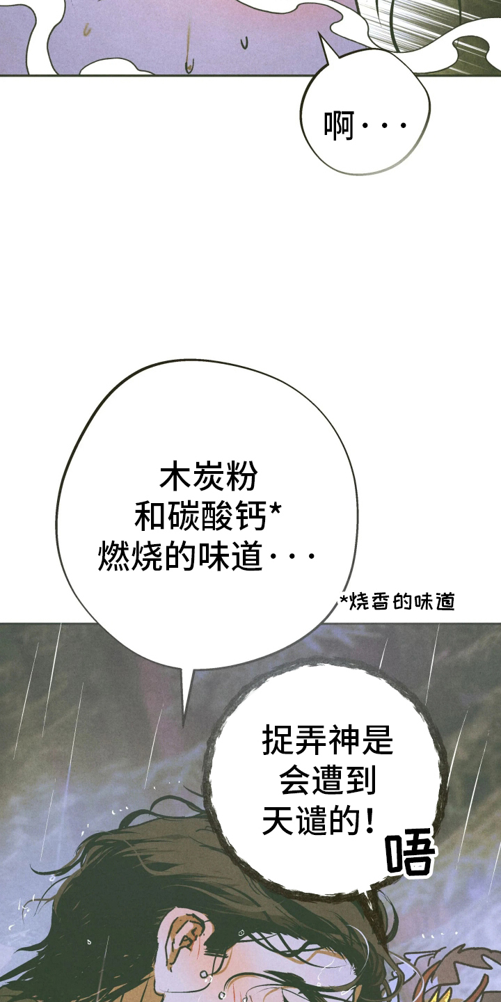 神的使用方法 - 放开我 - 第14页