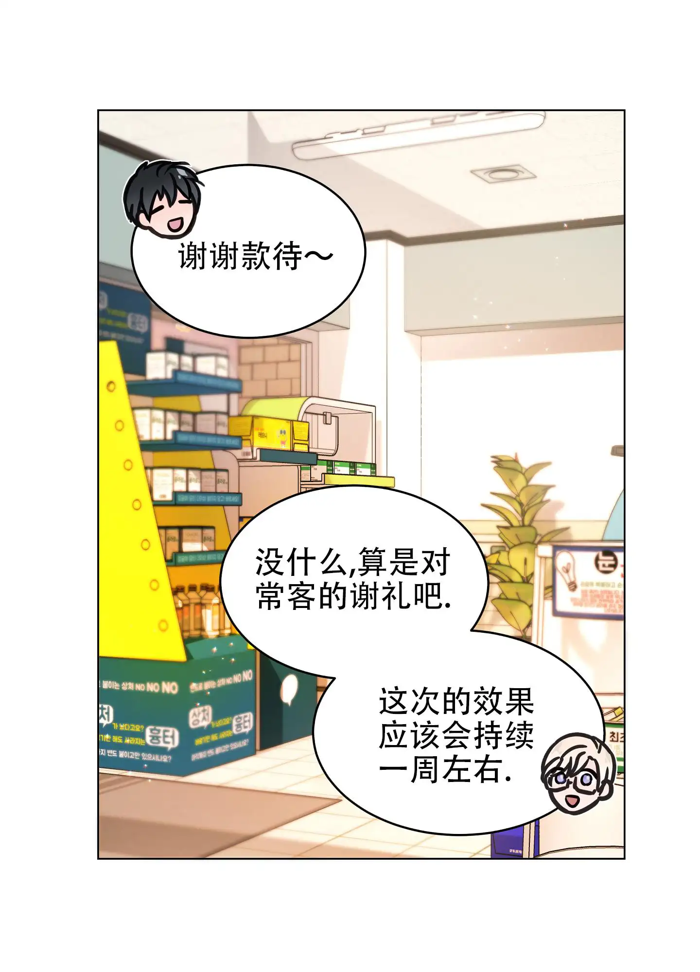 植物疗法 - 无精打采 - 第14页