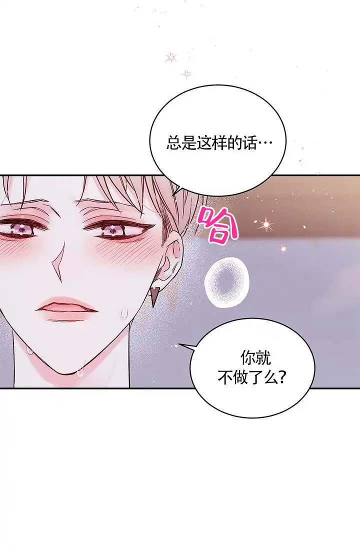 火热的夏天 - 第3话 - 第21页