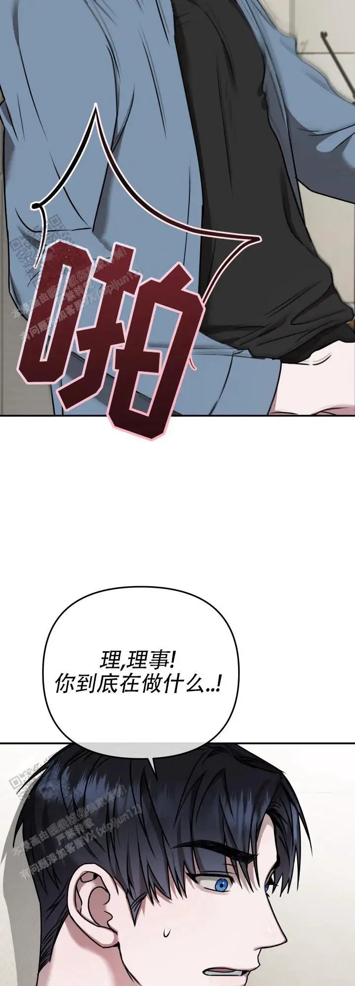 恶作剧之恋 - 可怜的家伙 - 第9页