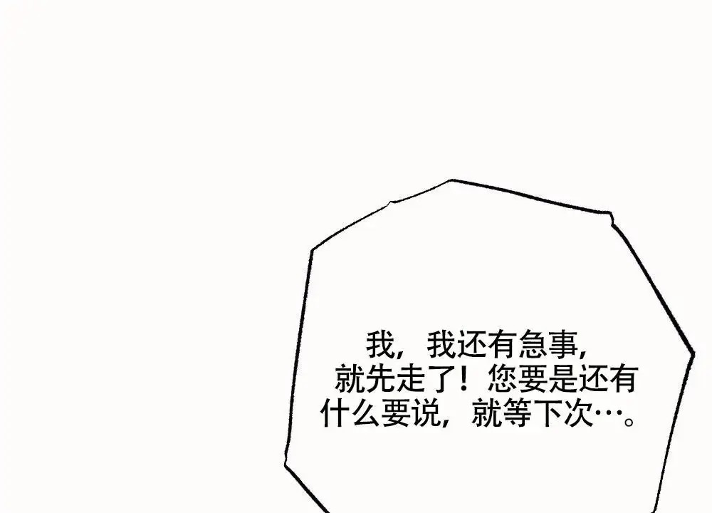蛇与奶牛 - 清凉的味道 - 第31页