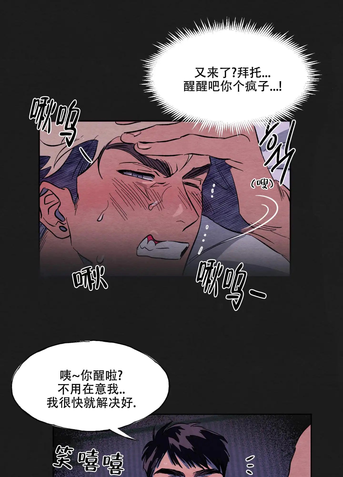 梦魔不请自来 - 奇怪的梦 - 第6页