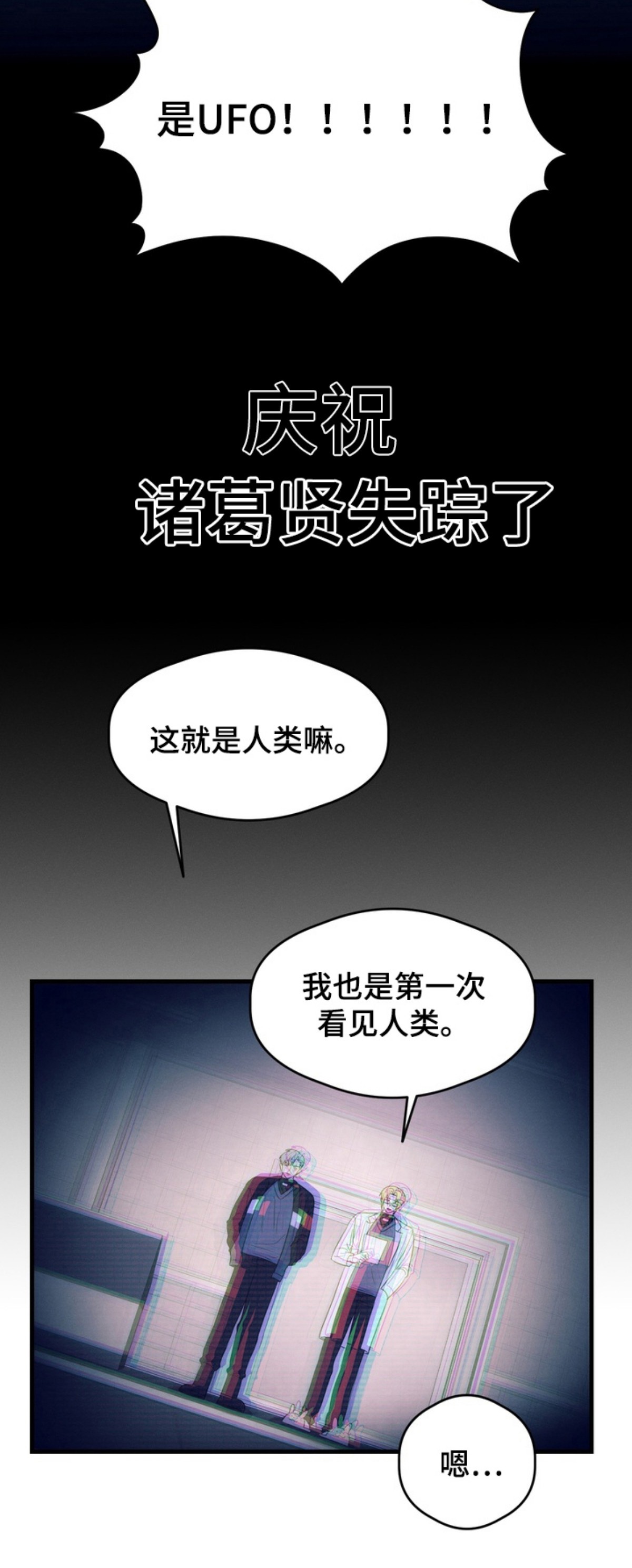 人类男性图鉴 - UFO - 第16页