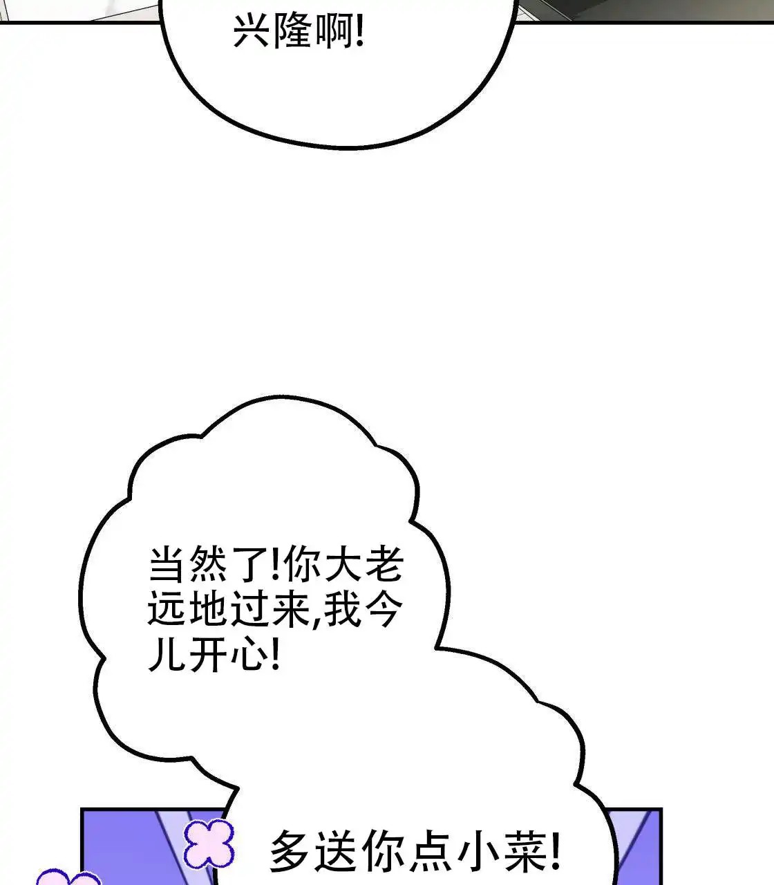欢喜冤家 - 怒火中烧 - 第97页