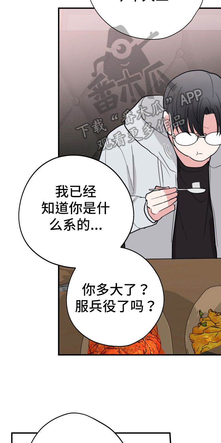 献给嚣张的你 - 接近 - 第9页