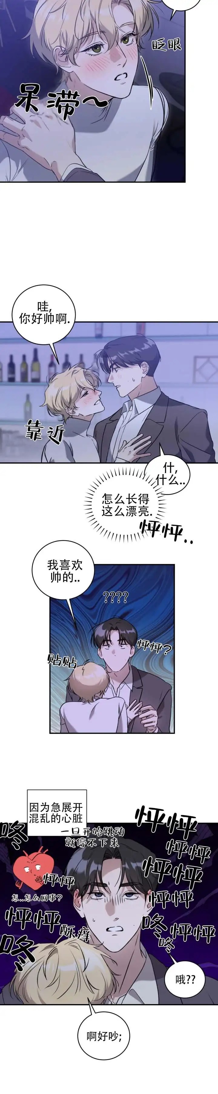 财阀争宠记 - 初次见面 - 第7页