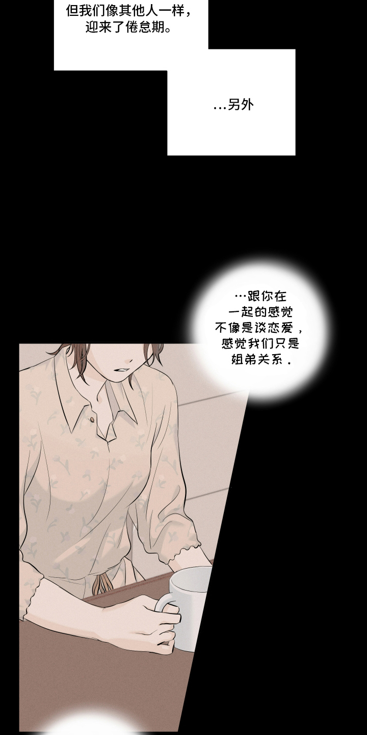 最好的错误答案 - 恋情结束 - 第12页