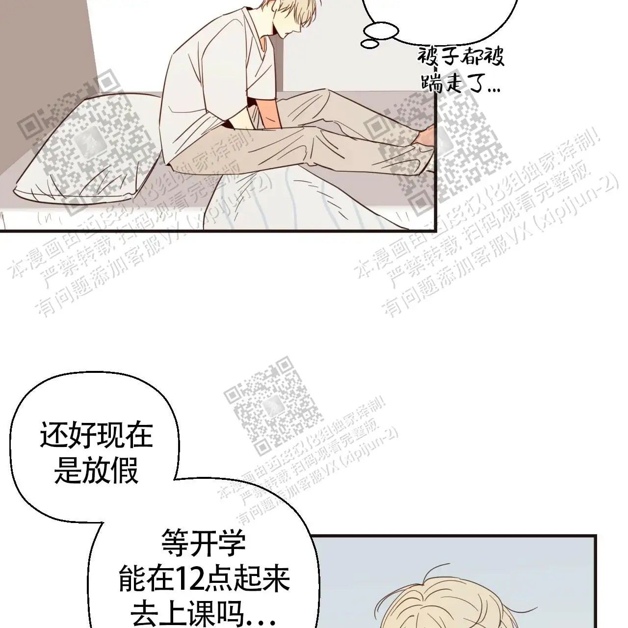 便利店危机 - 对不起 - 第8页