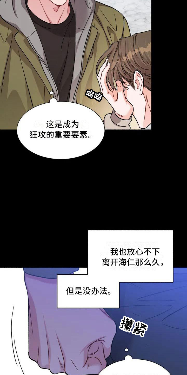 把我的政宇还给我 - 把我的正宇还给我-成为狂攻 - 第13页