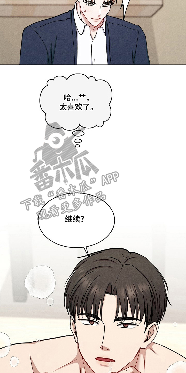 真假催眠 - 成功了 - 第5页