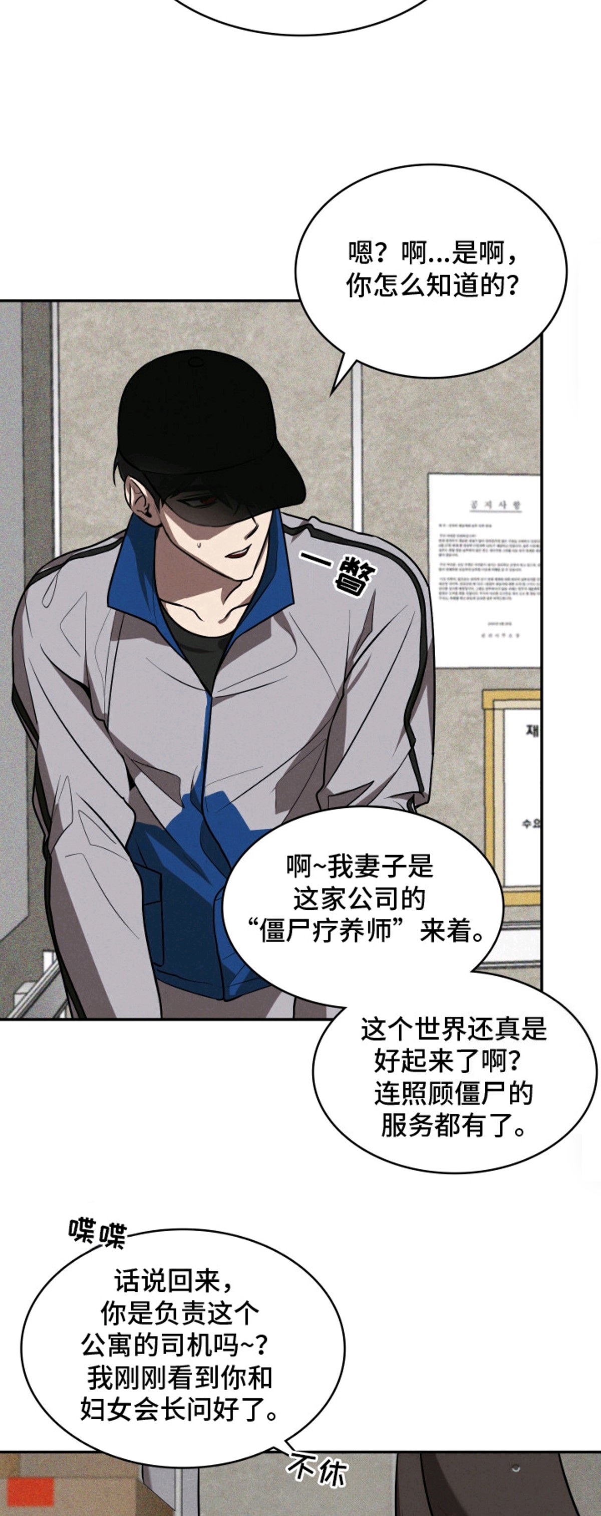 僵尸疗养师 - 套近乎 - 第10页