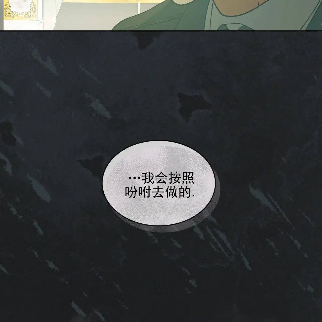 圣洁之下 - 序 - 第106页
