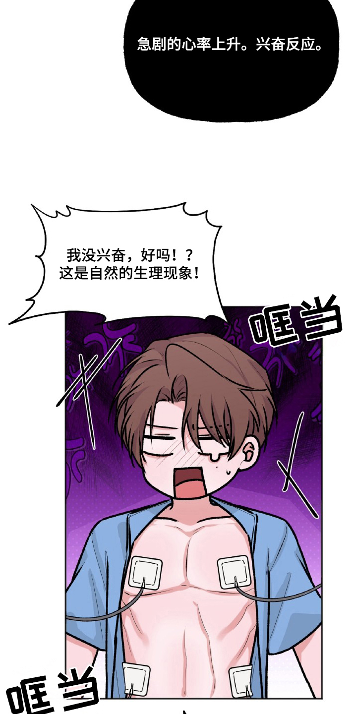外星观察者 - 平衡游戏 - 第14页
