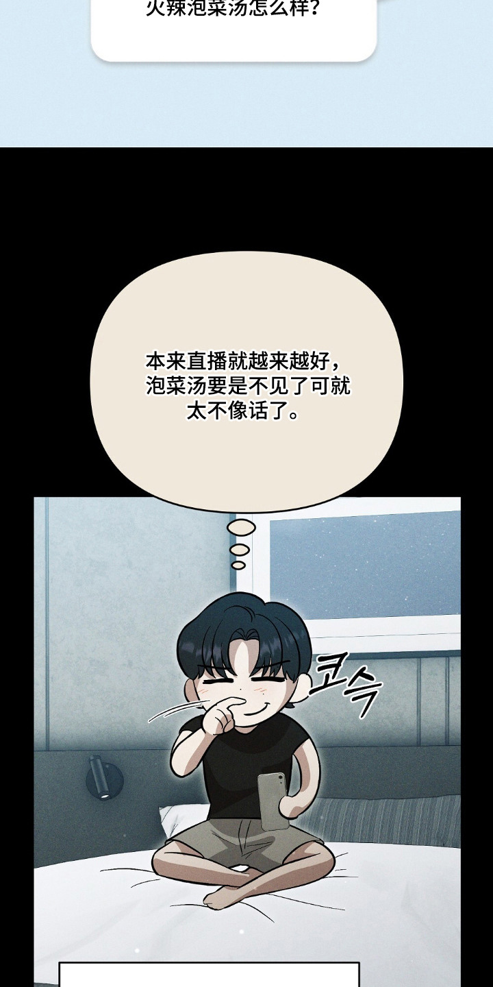 吃播的秘密 - 危机意识 - 第14页